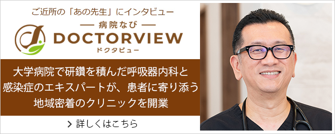 ドクタビュー