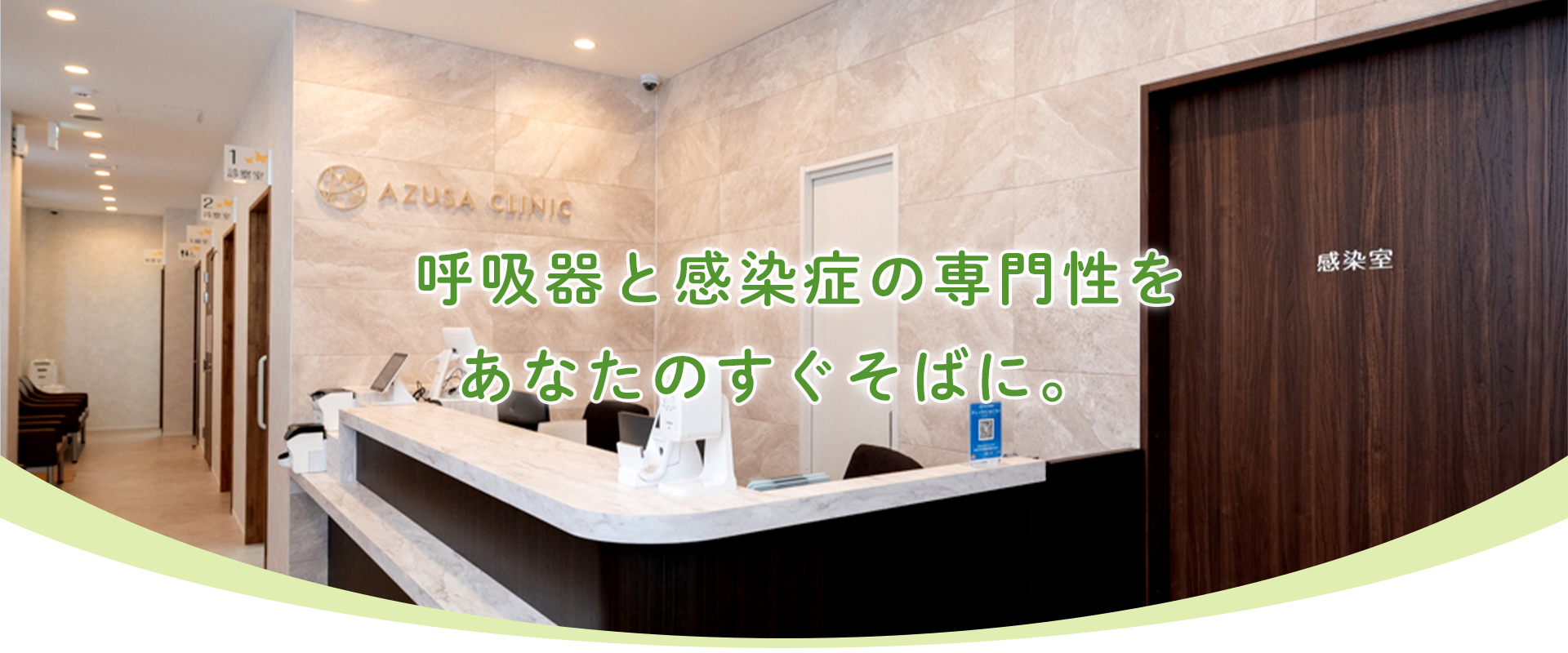 さいたま市浦和区高砂 内科 呼吸器内科 感染症科